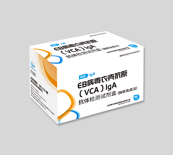 EB病毒衣殼抗原（VCA）IgA抗體檢測試劑盒(酶聯免疫法)